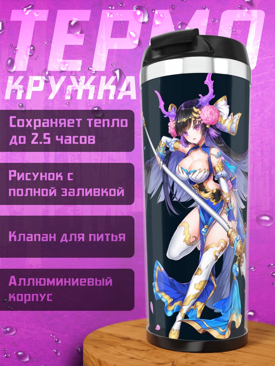 Термокружка Синий Дракон