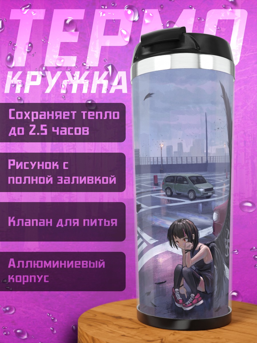 Термокружка Девушка на крыше