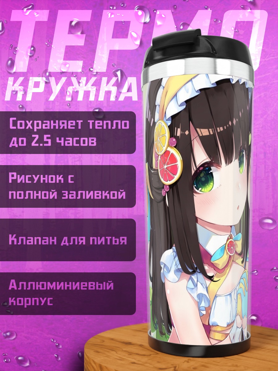 Термокружка Две милые девушки