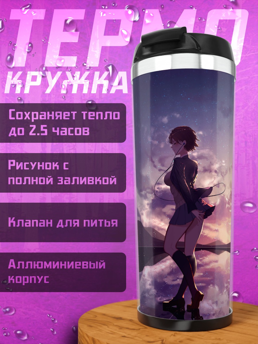 Термокружка Девушка в закате