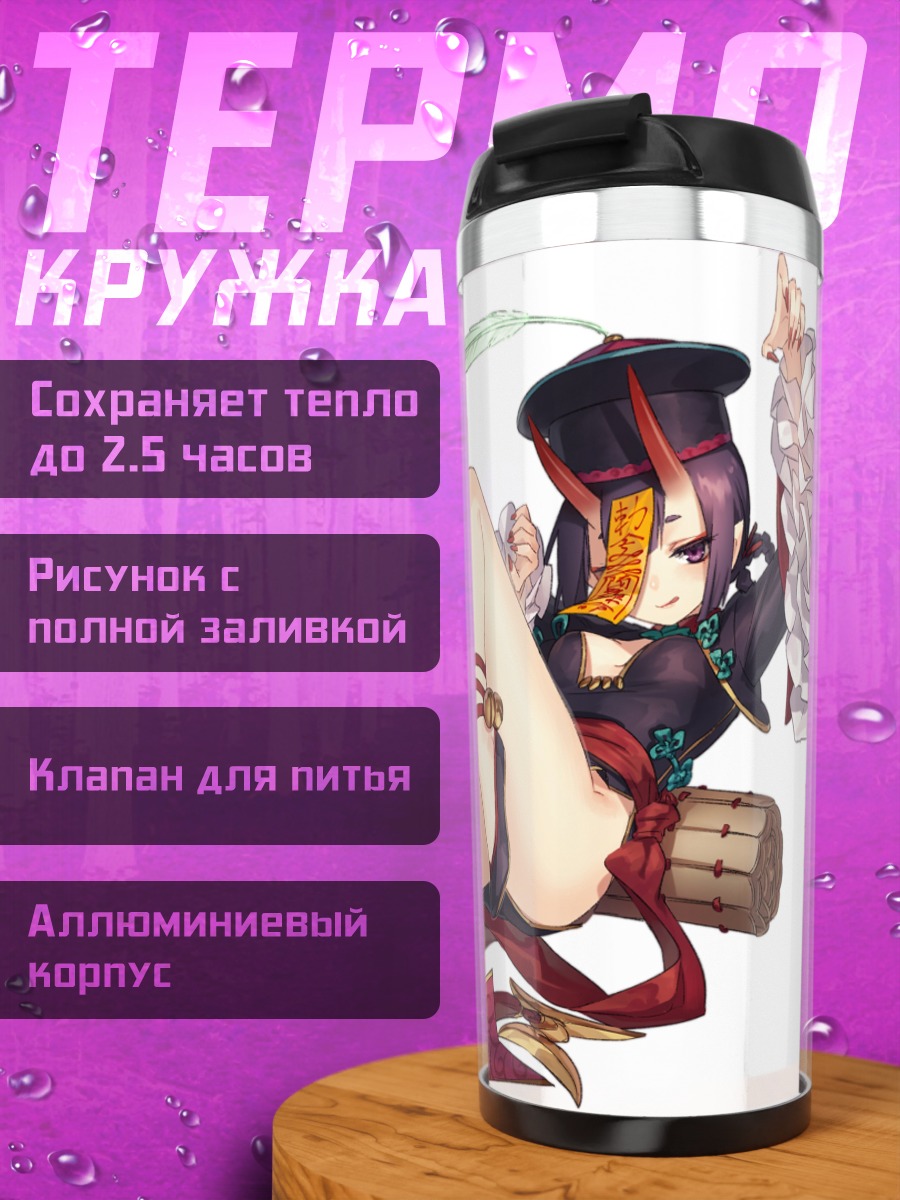 Термокружка Сютэн-Додзи в кимоно
