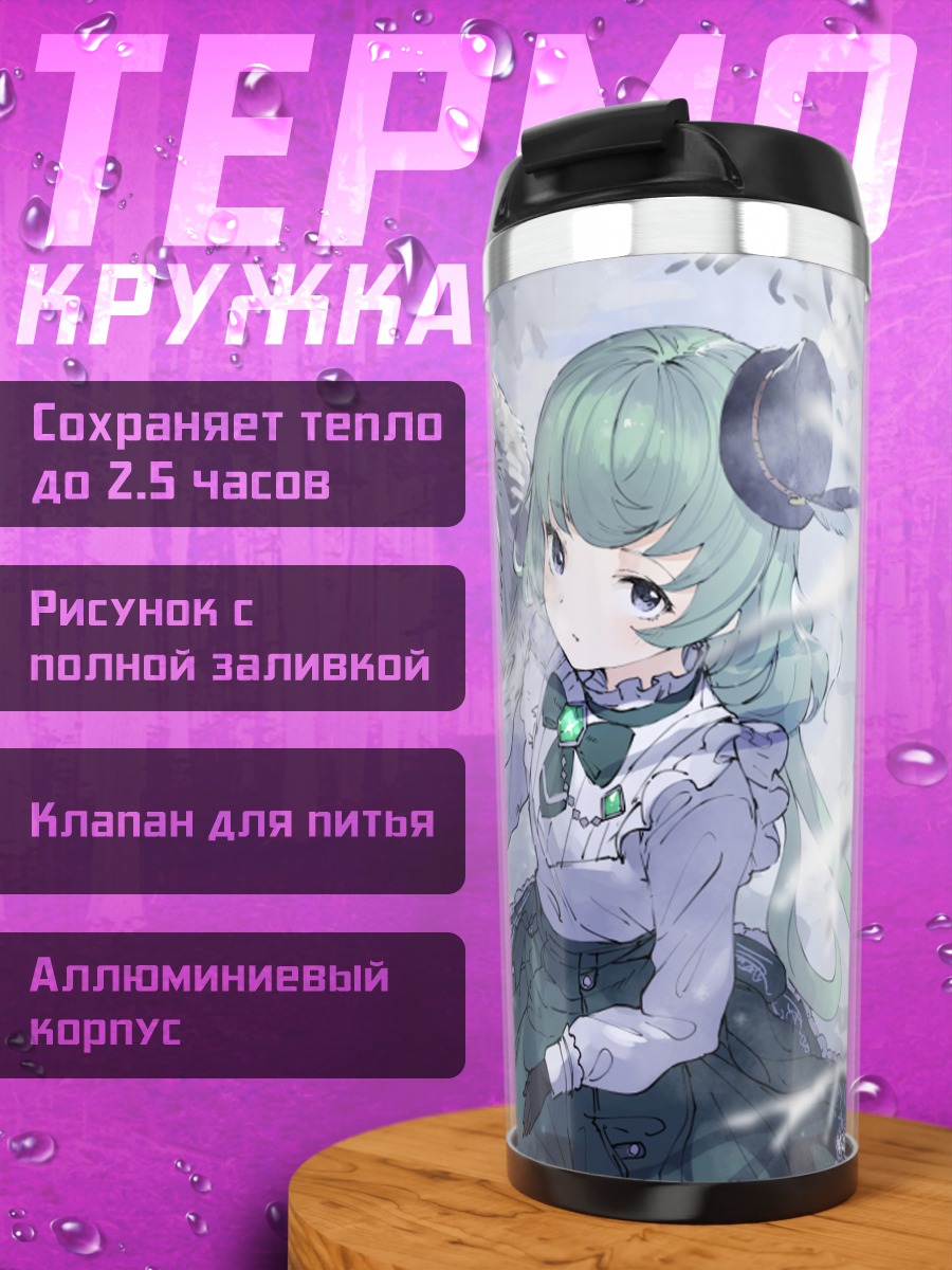 Термокружка Алисия Шарлотт с волком