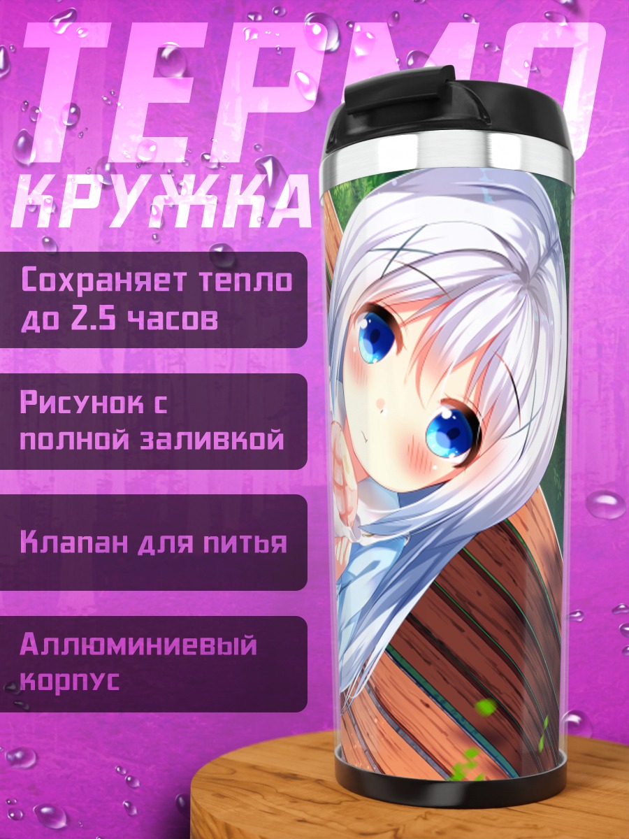 Термокружка Чино на скамейке