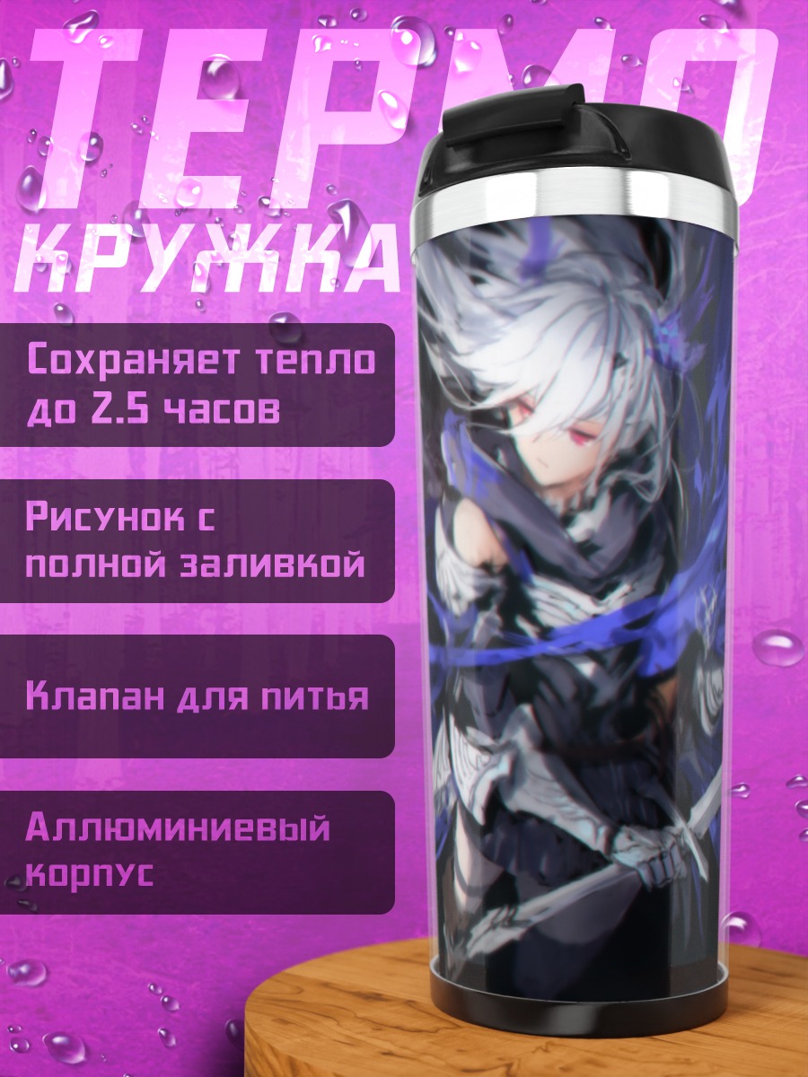 Термокружка Pixiv Fantasia в синем