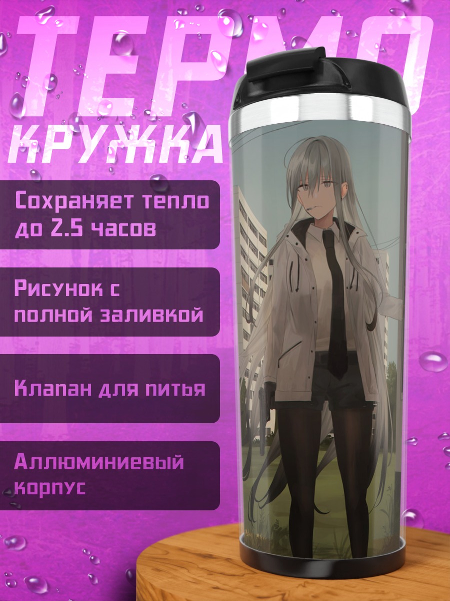 Термокружка Зоя в городе