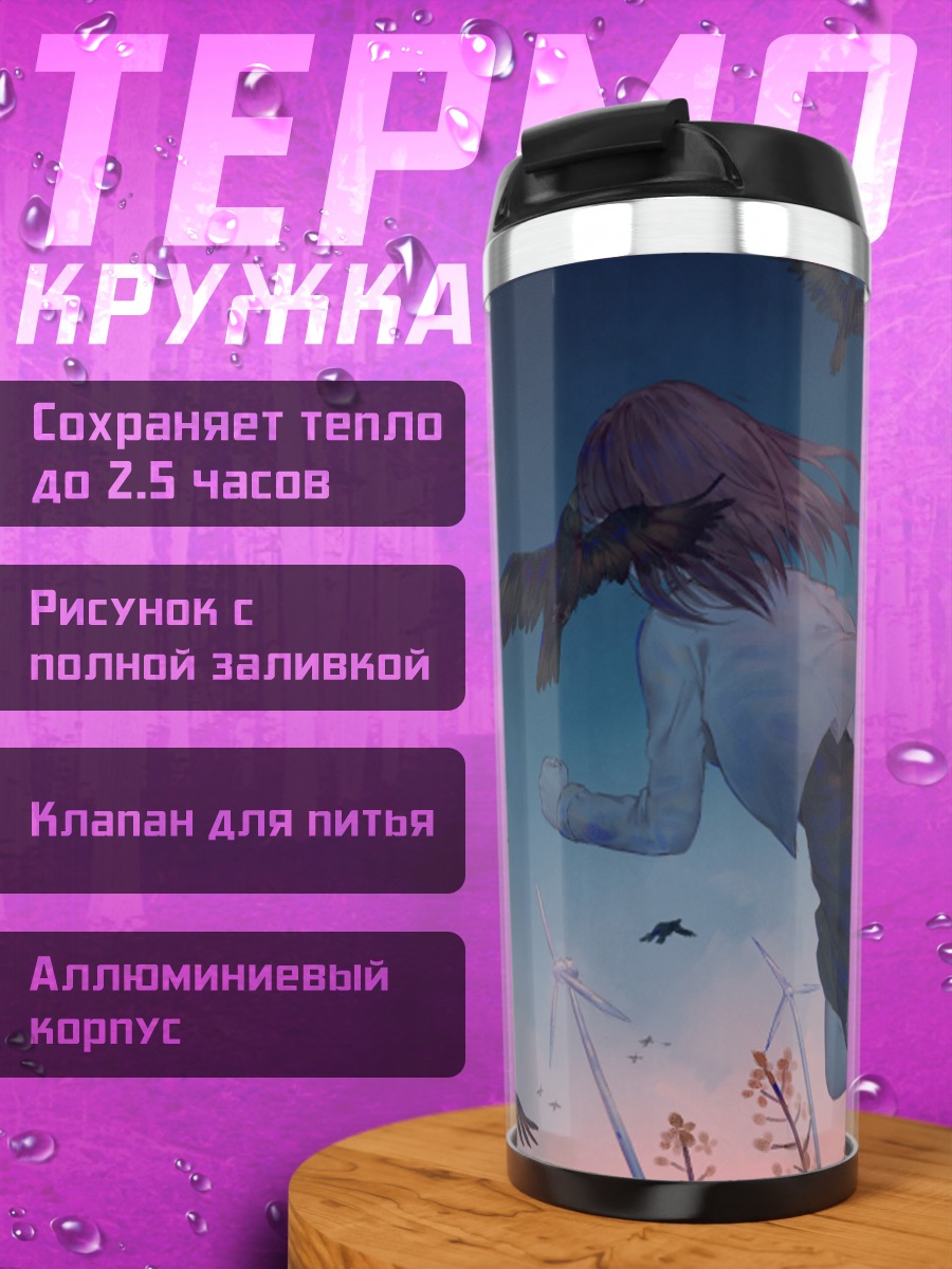 Термокружка Девушка у мельниц