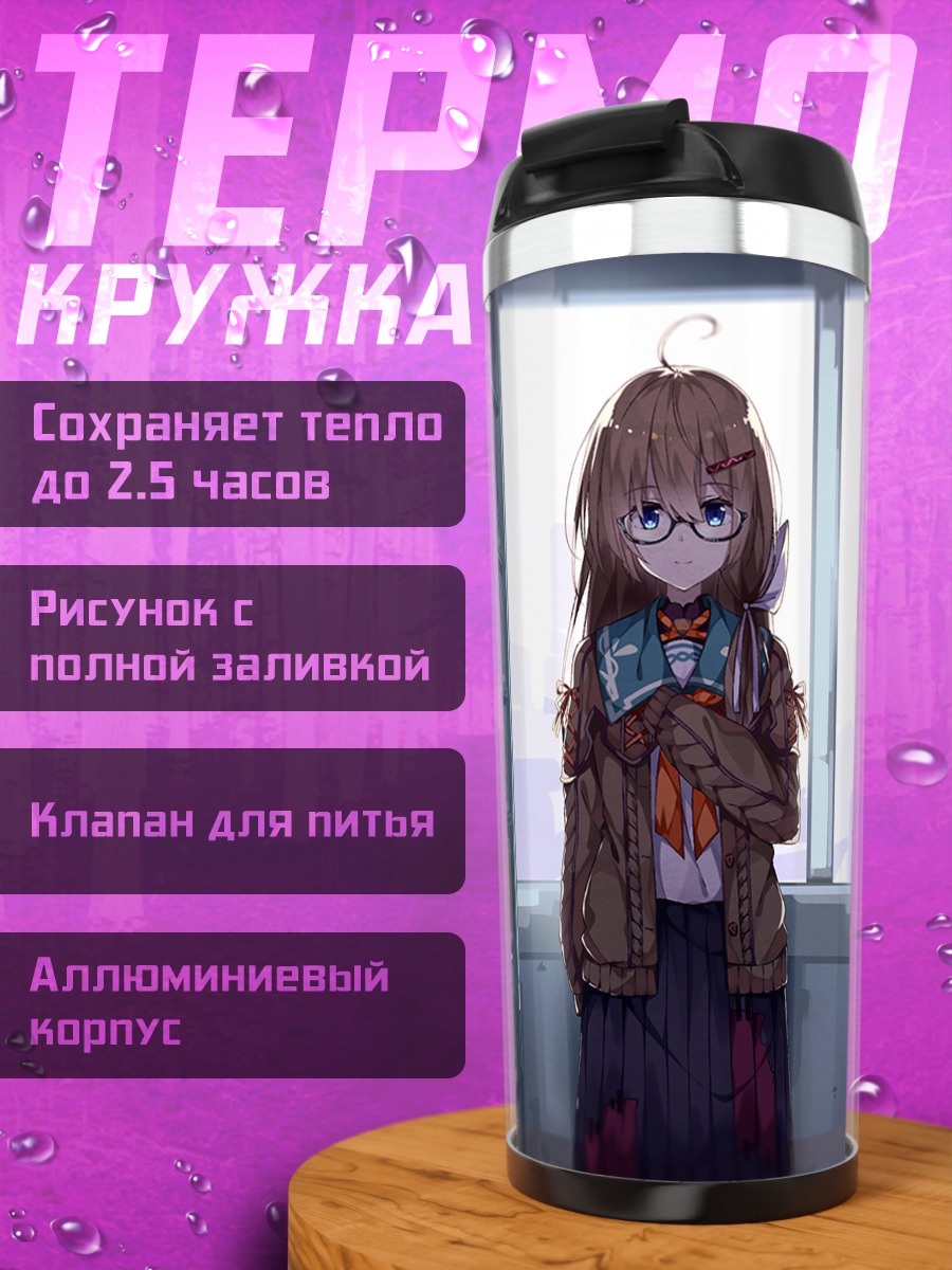 Термокружка Девушка в библиотеке