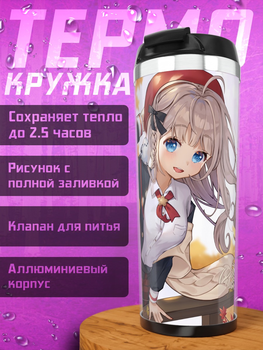 Термокружка Девушка в осенних листьях