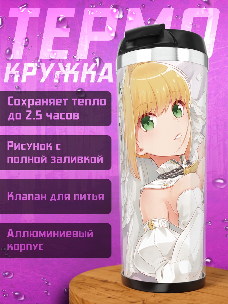 Термокружка Неро Клавдий невеста
