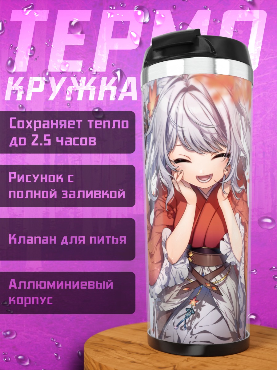 Термокружка Хачиман Гудзё в кимоно