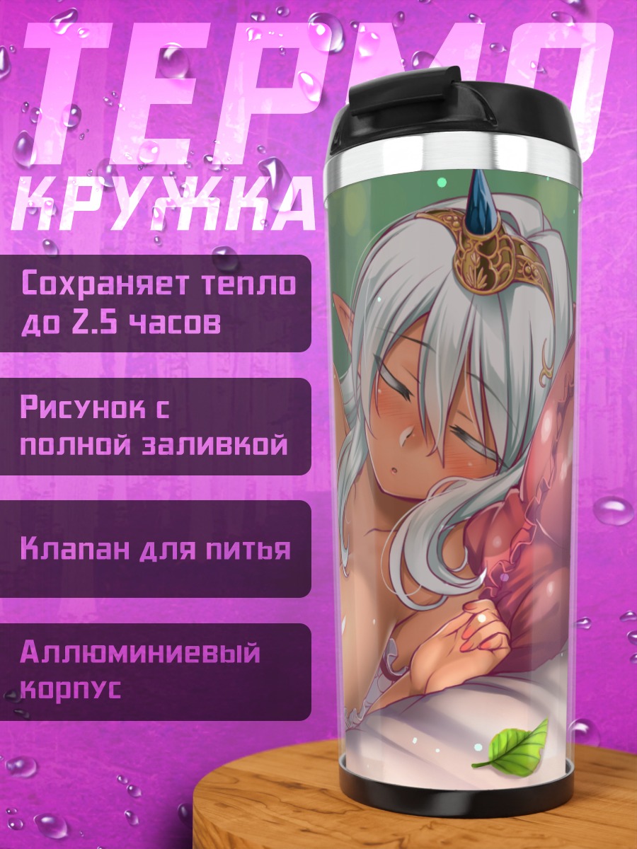 Термокружка Спящая девушка с рогом