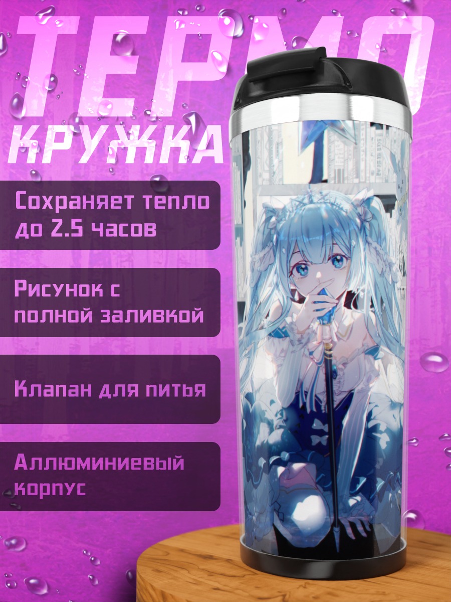 Термокружка Мику Хацунэ в библиотеке