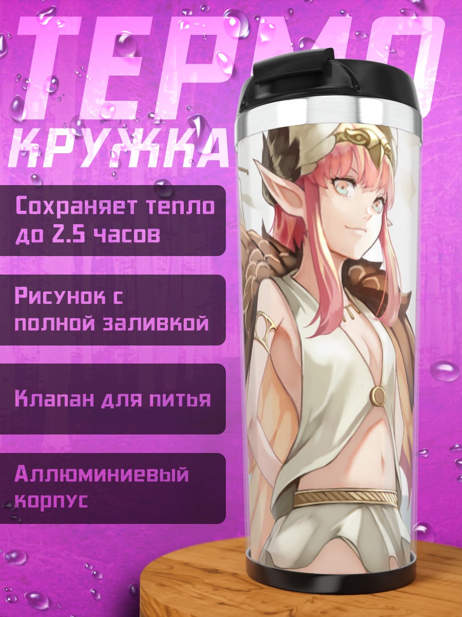 Термокружка Цирце в облаках