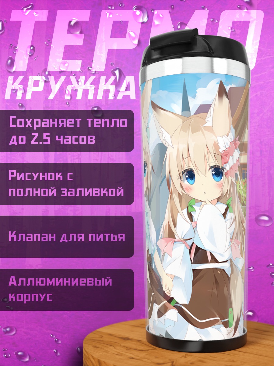 Термокружка Лисички у дома