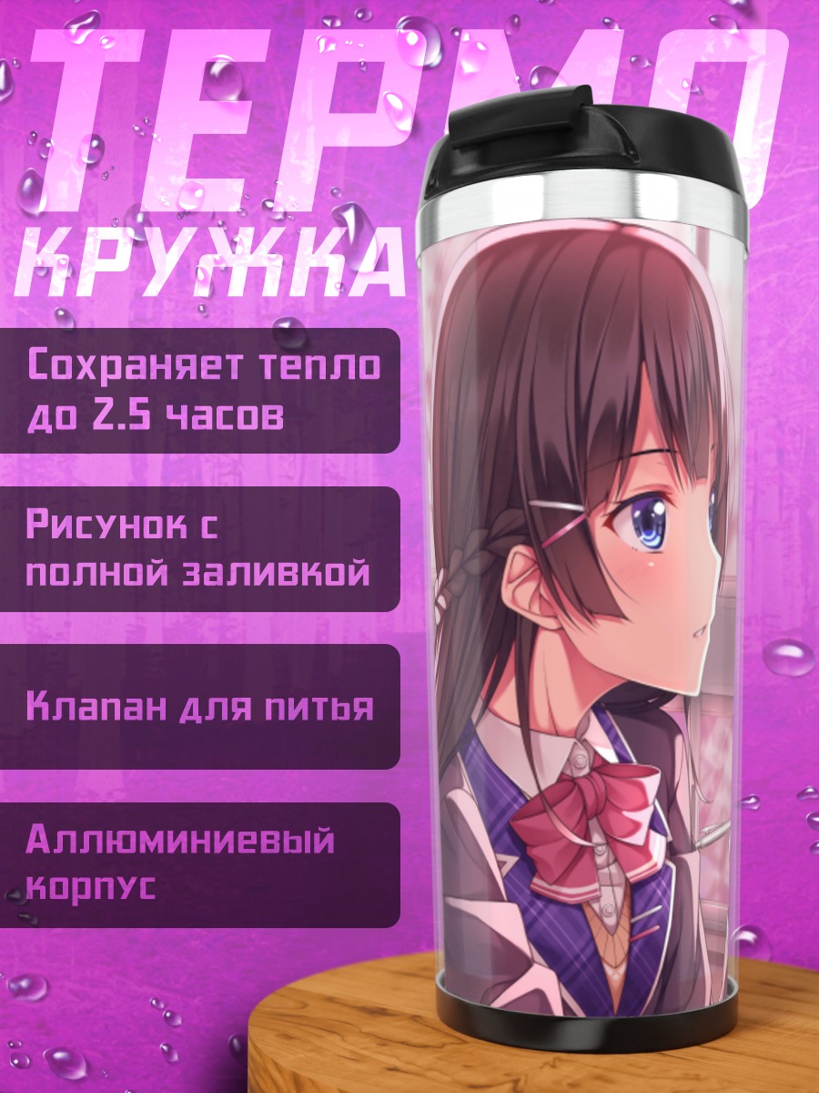 Термокружка Мито Цукино у окна