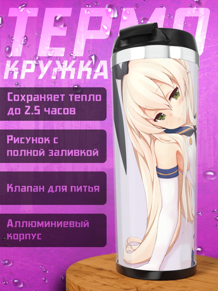 Термокружка Симакадзе в форме