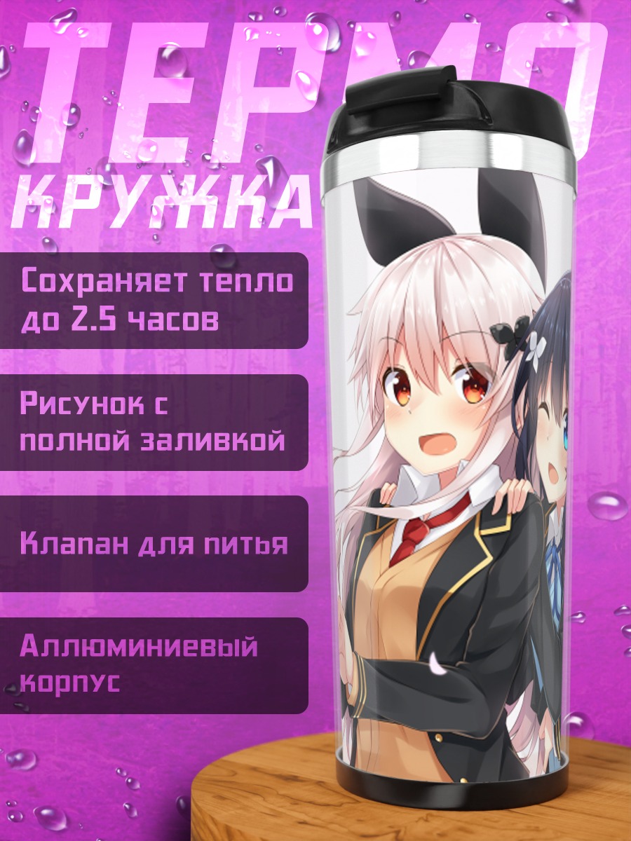Термокружка Этна и подруги