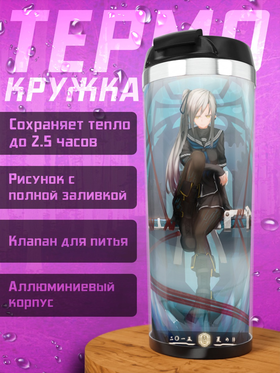 Термокружка Девушка с катаной