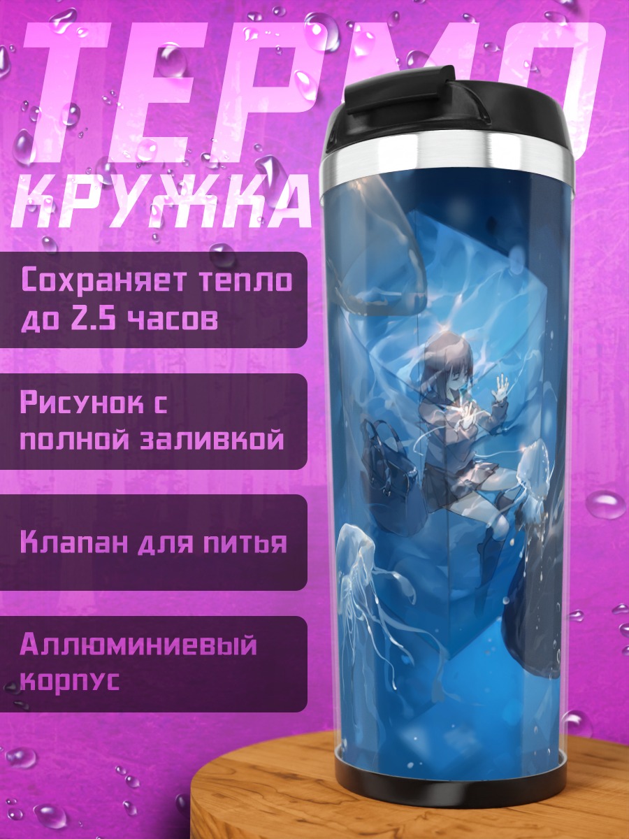 Термокружка Девушка в океане
