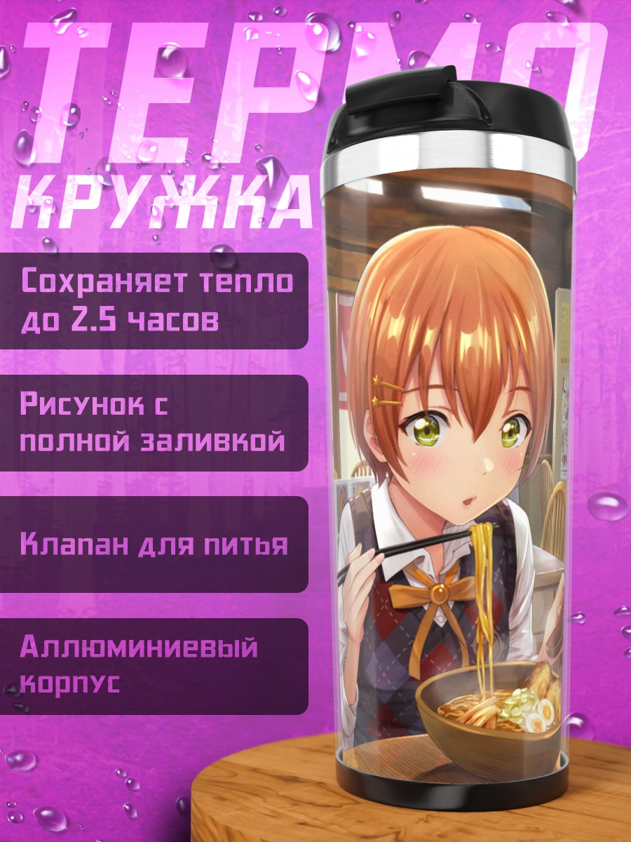 Термокружка Рин Хошизора за обедом