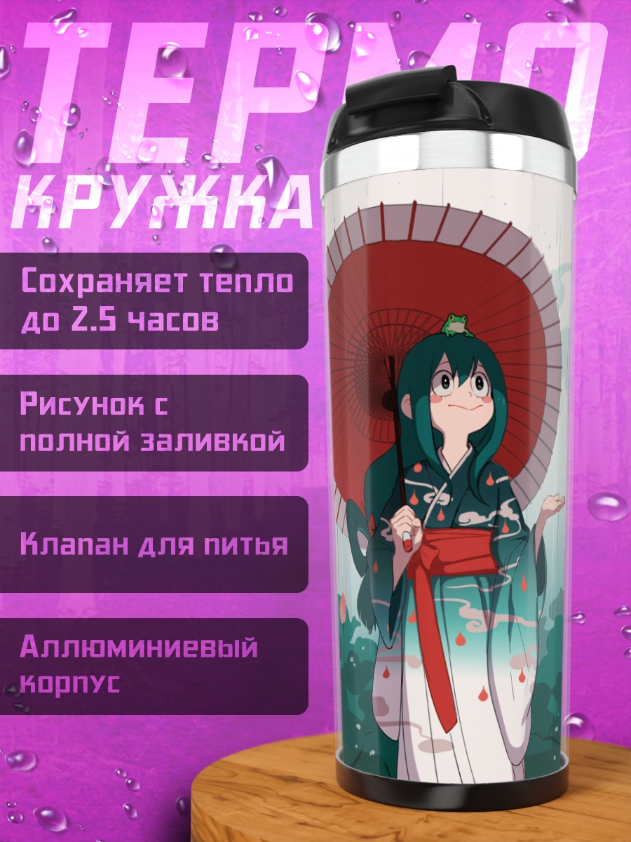 Термокружка Цую Асуи с зонтом
