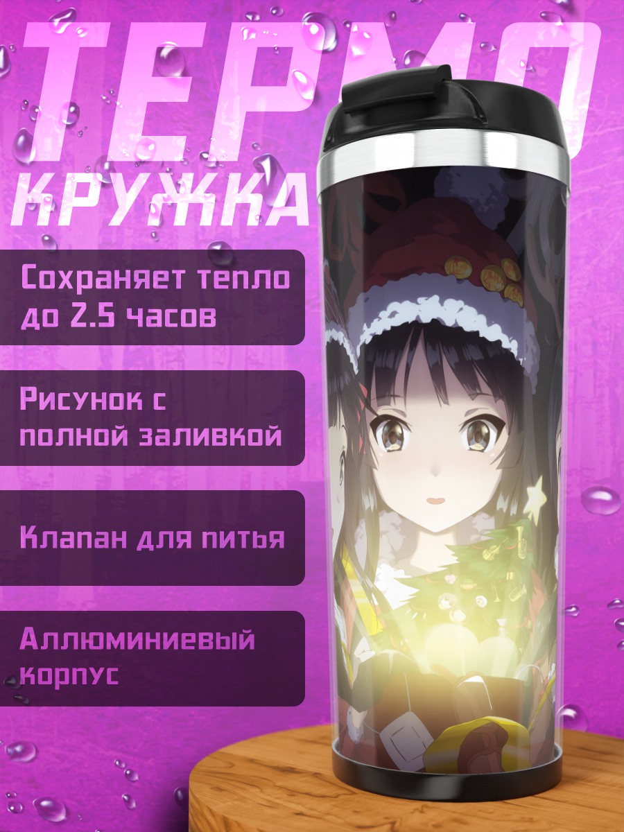 Термокружка Мио Акияма и подруги
