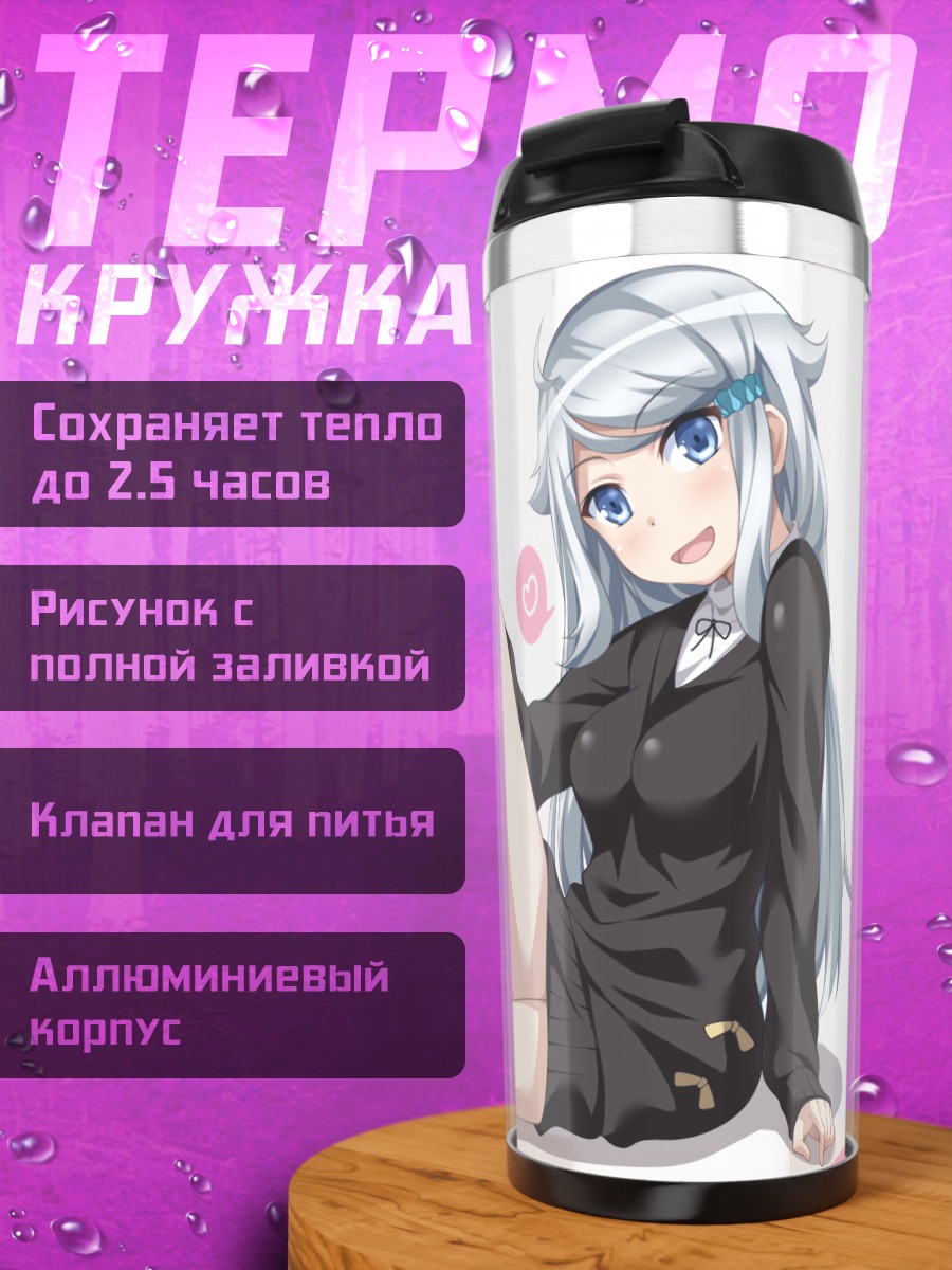 Термокружка Наюта Кани в платье