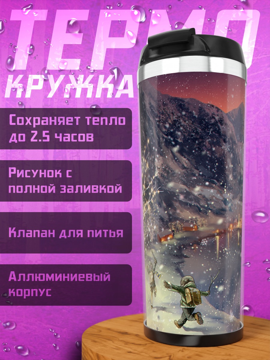 Термокружка Зимняя деревня в горах