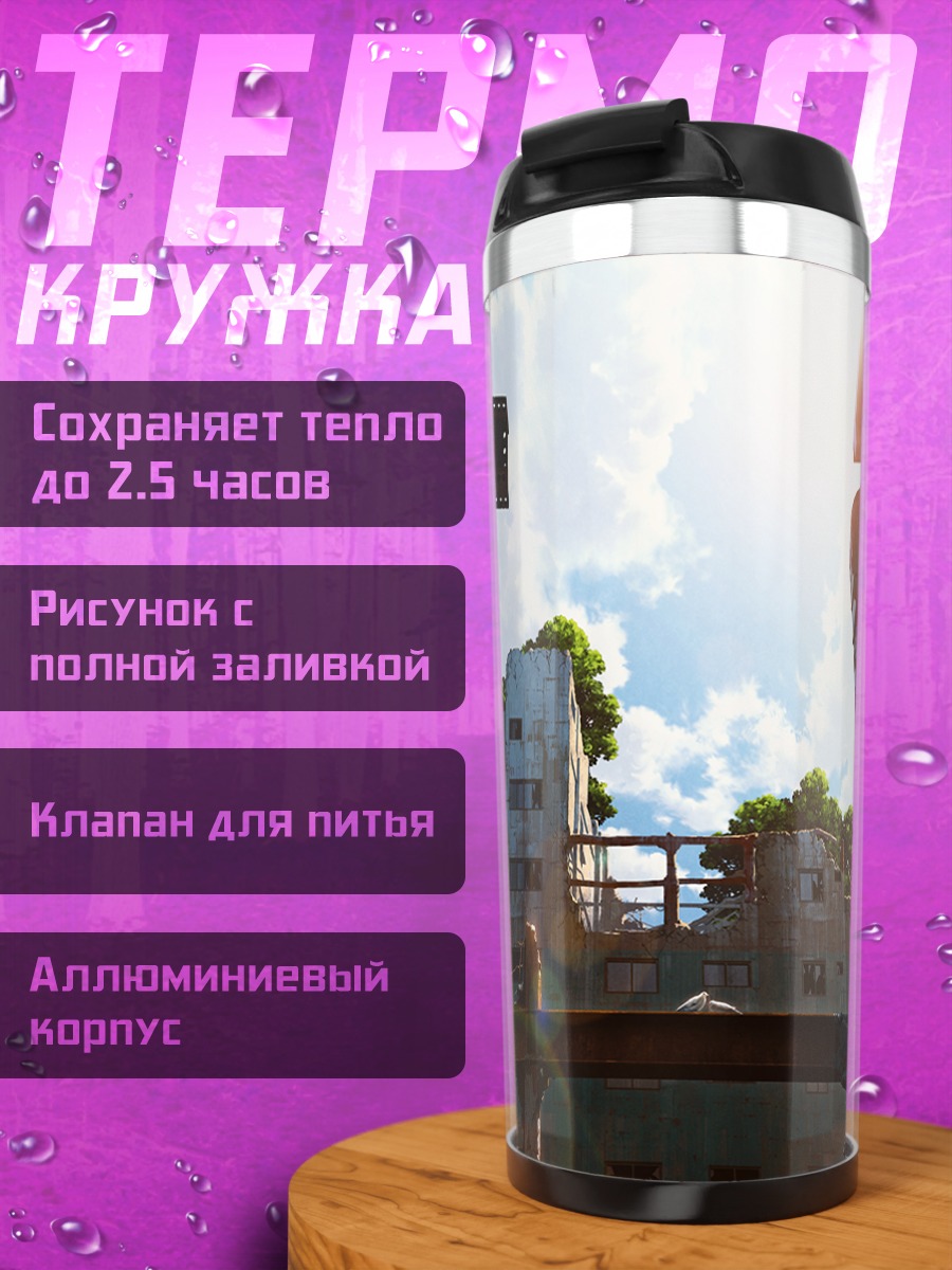 Термокружка Руины в облаках