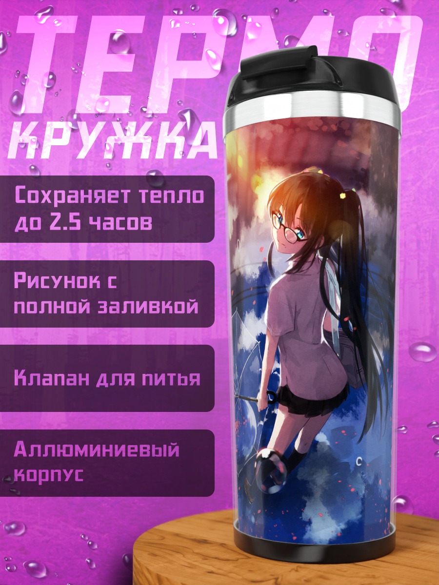 Термокружка Девушка под зонтом