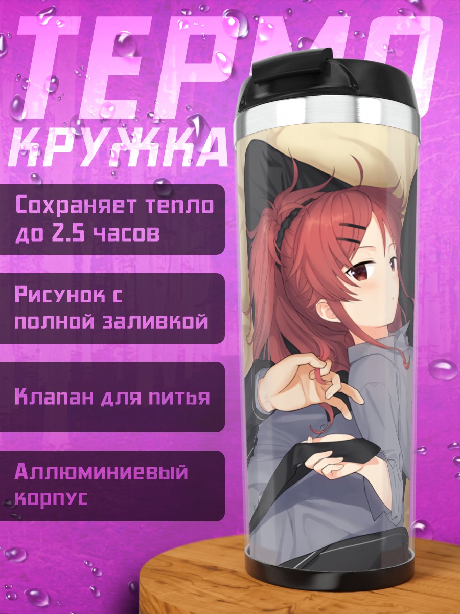 Термокружка Асуха Чигуса в отдыхе