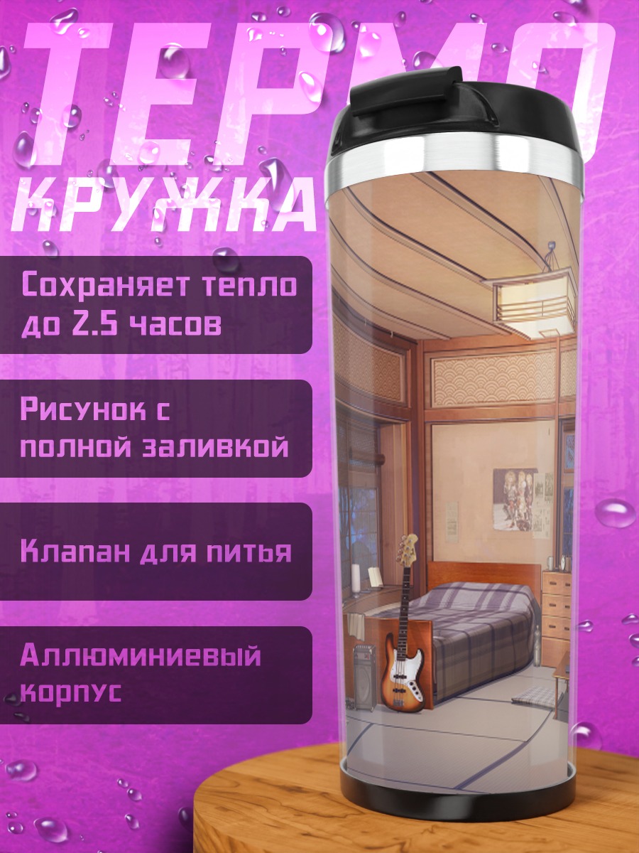 Термокружка Японская комната с гитарой