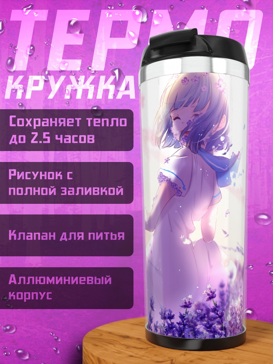 Термокружка Охана в лаванде