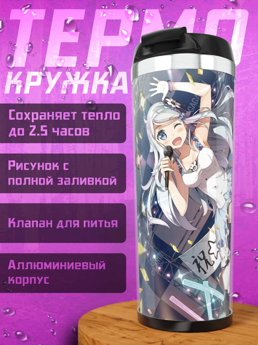 Термокружка Наюта Кани в празднике