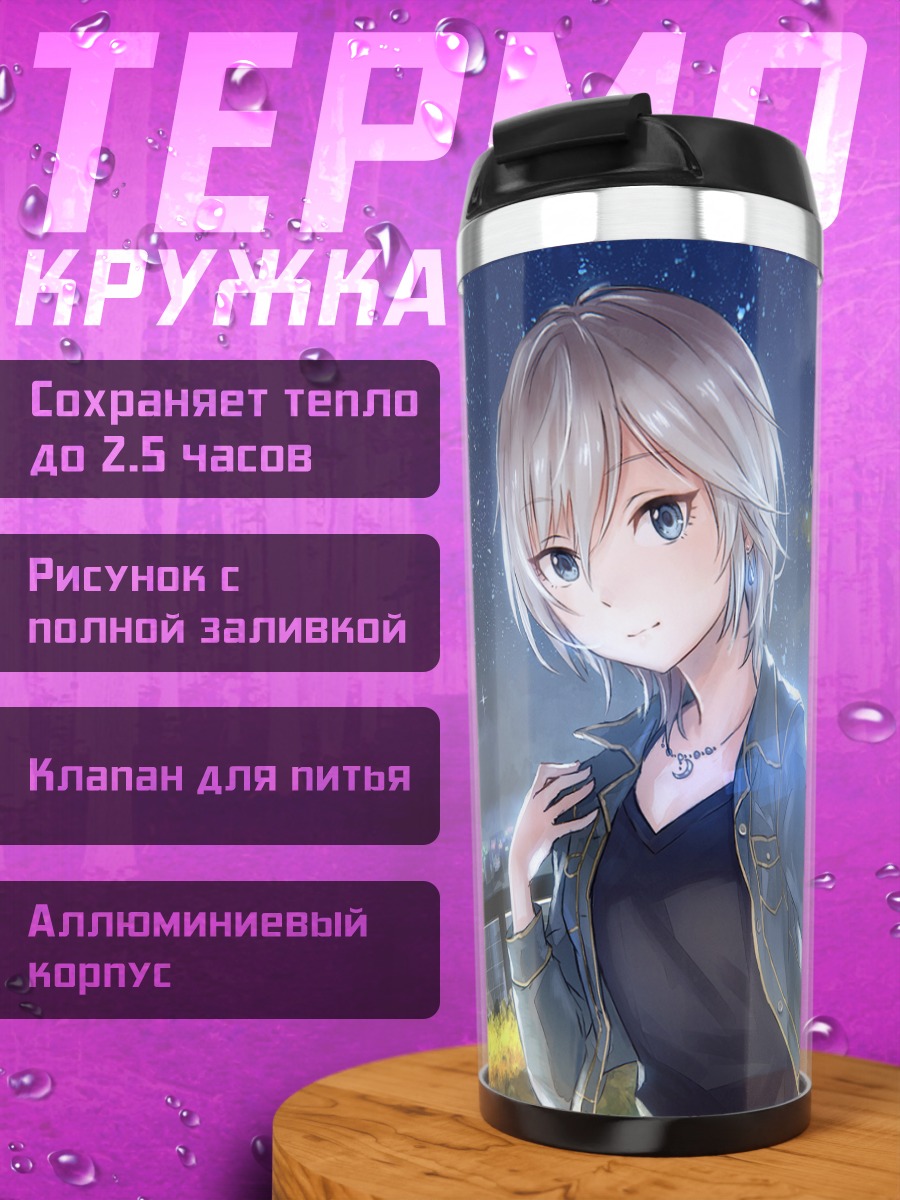 Термокружка Анастасия под звездами