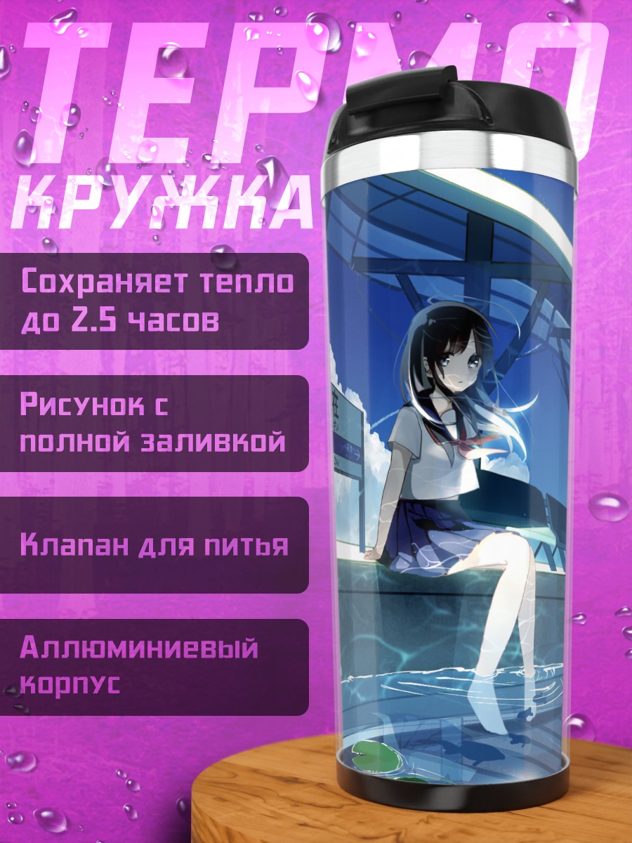 Термокружка Девушка на платформе