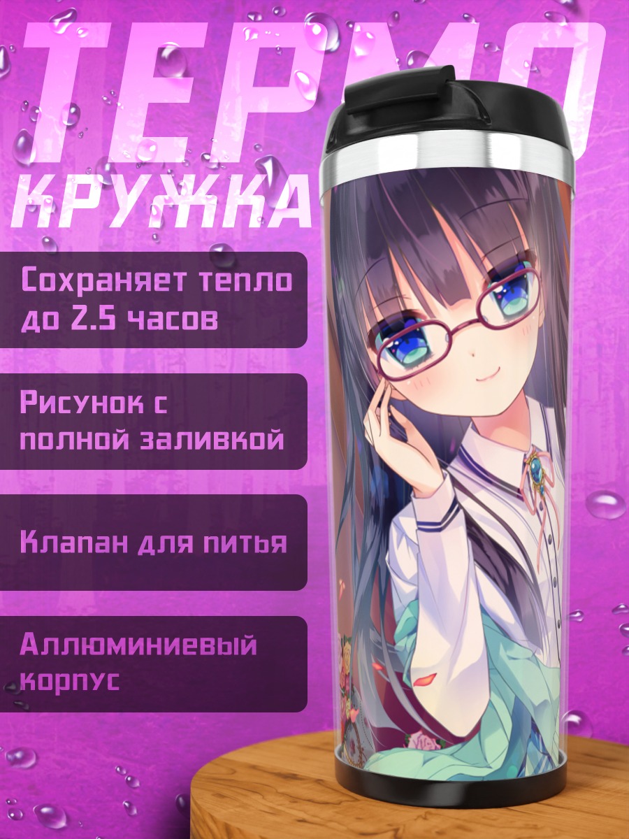 Термокружка Девушка с книгой