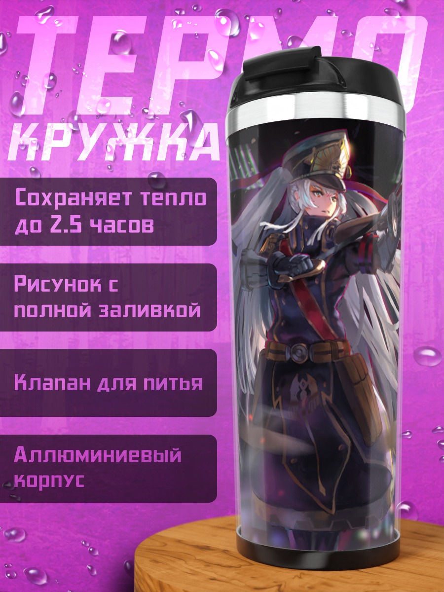 Термокружка Гунпуку но Химегими с ружьем