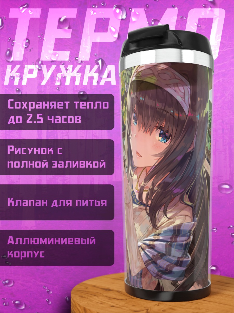 Термокружка Фумика Сагисава на террасе