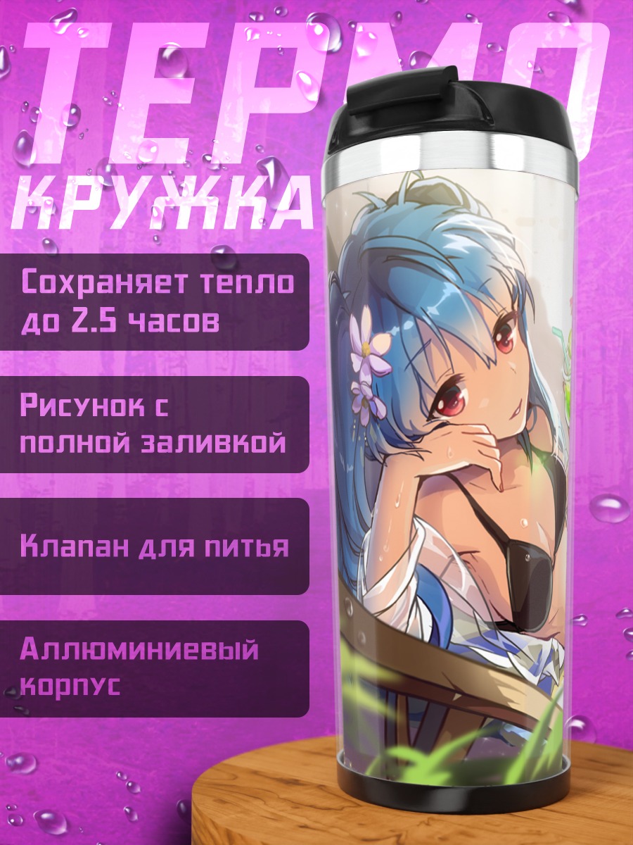 Термокружка Лутика Превентер на пляже
