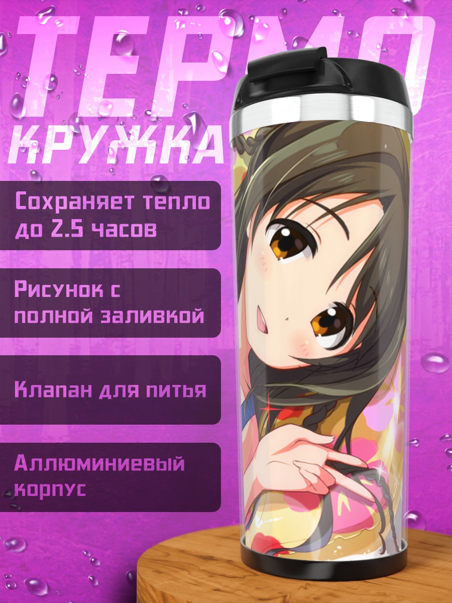 Термокружка Узуки Шимамура в синем