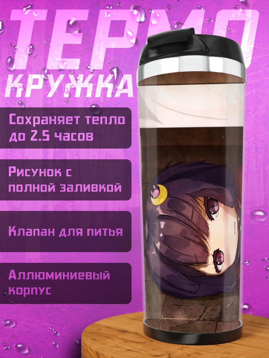 Термокружка Юдзуки Юкари на полу