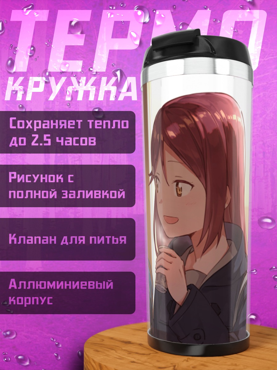 Термокружка Рико Сакураучи и подруги