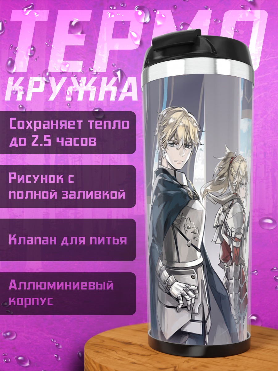 Термокружка Артурия Пендрагон и рыцари
