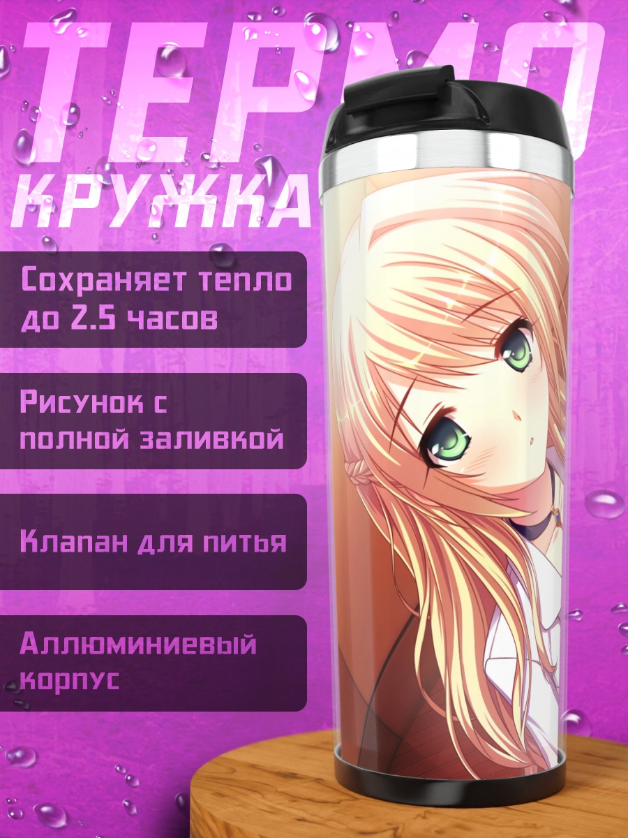 Термокружка Сихо Кобаякава с ноутбуком