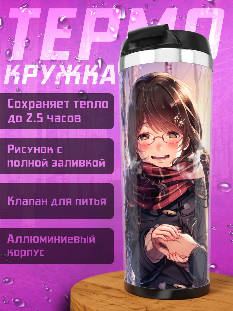 Термокружка Девушка в снегу