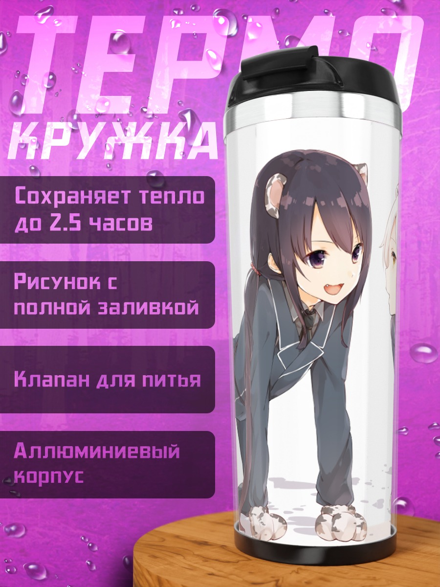 Термокружка Намазуо Тоширо и Гокотай