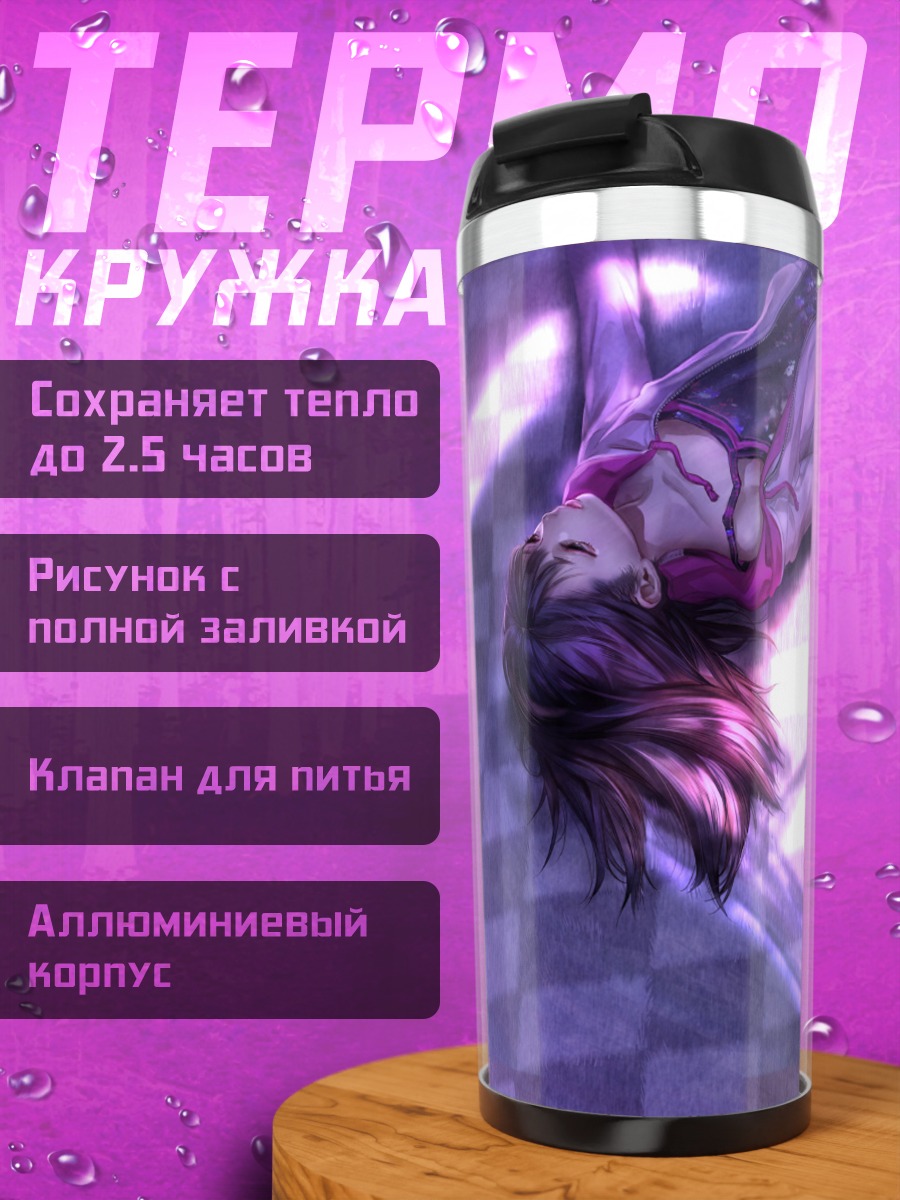 Термокружка Девушка с ножом