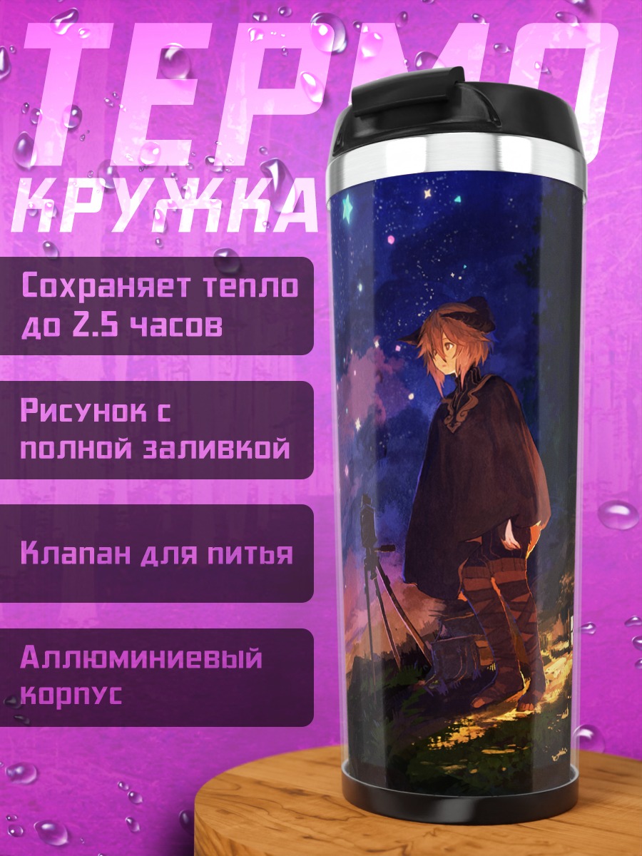Термокружка Звездное небо и камера