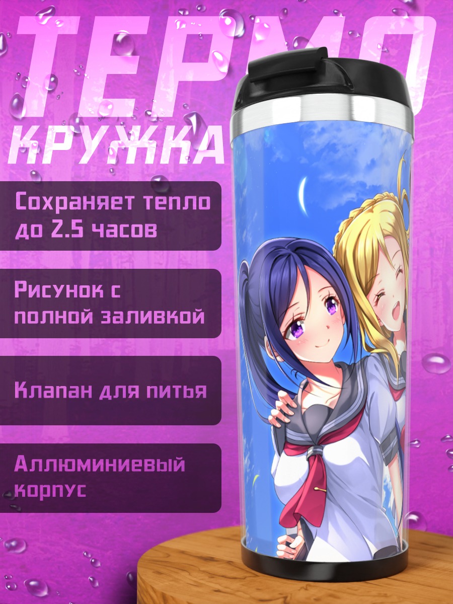 Термокружка Диа Куросава и подруги